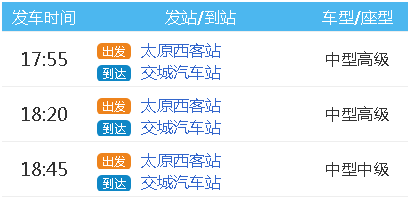 交城汽车站最新时刻表详解