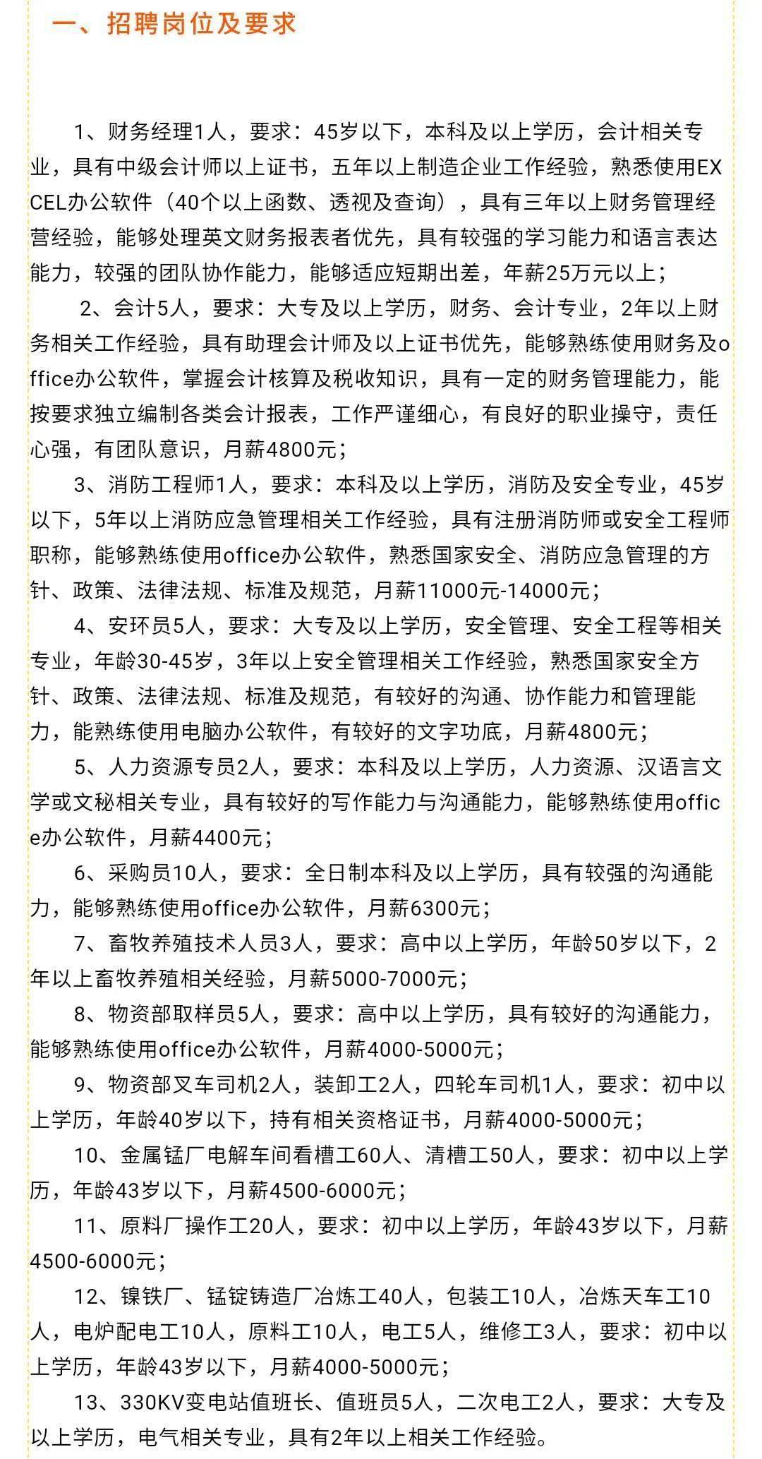 泰安人才网最新招聘信息汇总