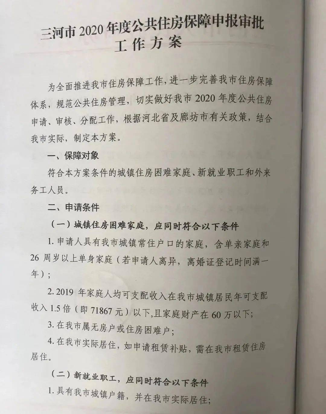 三河户口政策最新消息全面解读与详解