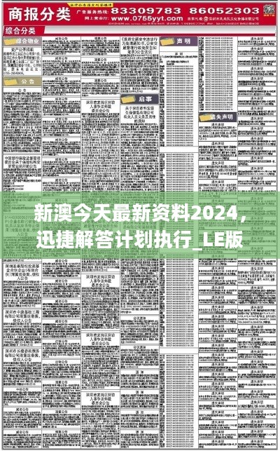 新澳2024年精准正版资料,最新热门解答落实_挑战款82.416