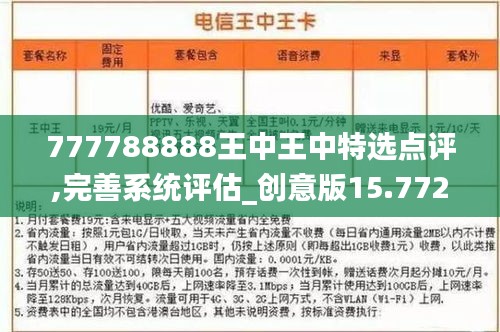 77777788888王中王中特亮点,正确解答落实_UHD款48.405