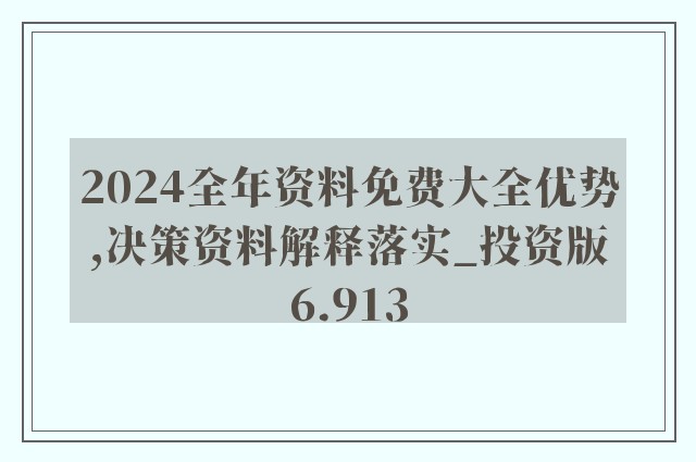 2024新澳精准资料免费,国产化作答解释落实_tool24.157