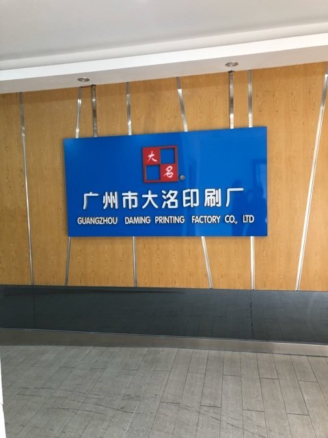 惠州市印刷厂最新招聘启事，探索职业发展的理想选择，加入我们的团队！