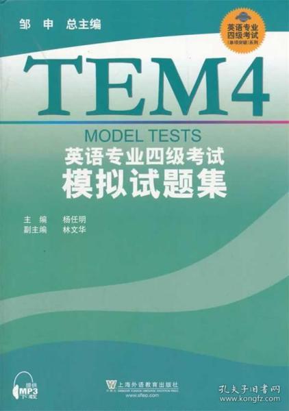 专四模拟题邹申最新版的重要性及应用策略解析